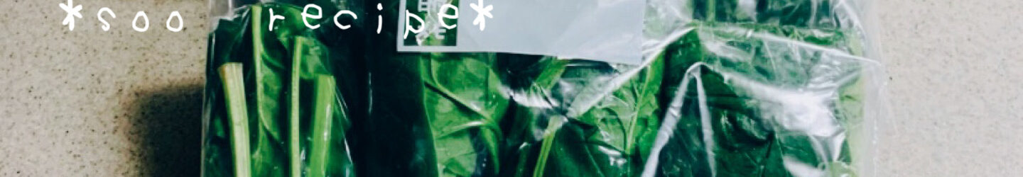 ほうれん草の保存法